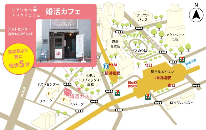 浜松駅から婚活カフェまでの案内地図(駅から西に徒歩 5 分。店舗外観の写真つき)