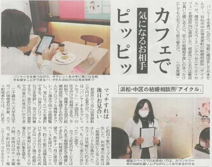 中日新聞の紙面。カフェでタブレットを見る女性の写真と、アイクルの記事
