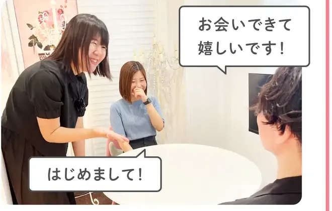 個室ブースでお見合いをしている写真。吹き出し「お会いできて嬉しいです!」「はじめまして!」